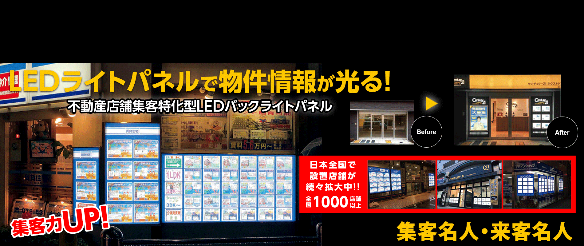 LEDライトパネルで物件情報が光る