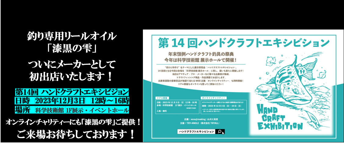 カーボンナノチューブ配合釣り専用リールオイル漆黒の雫